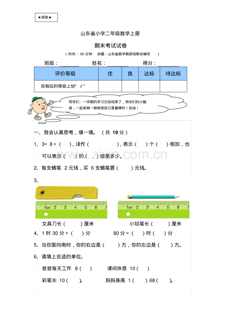 小学二年级上册数学期末试卷及答案.pdf_第1页