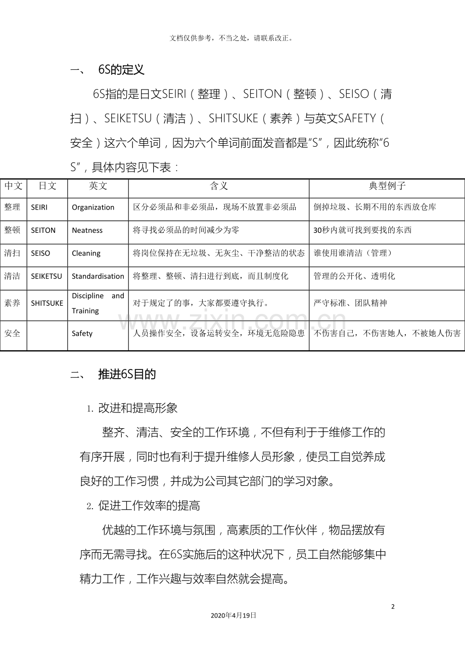 6S管理及推进方案.doc_第2页