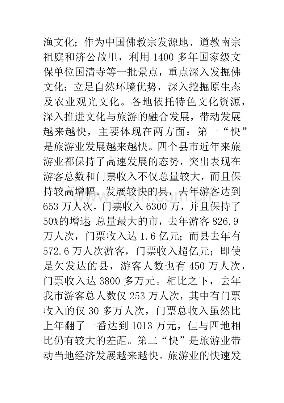 市长在文化旅游考察交流会讲话.docx_第2页