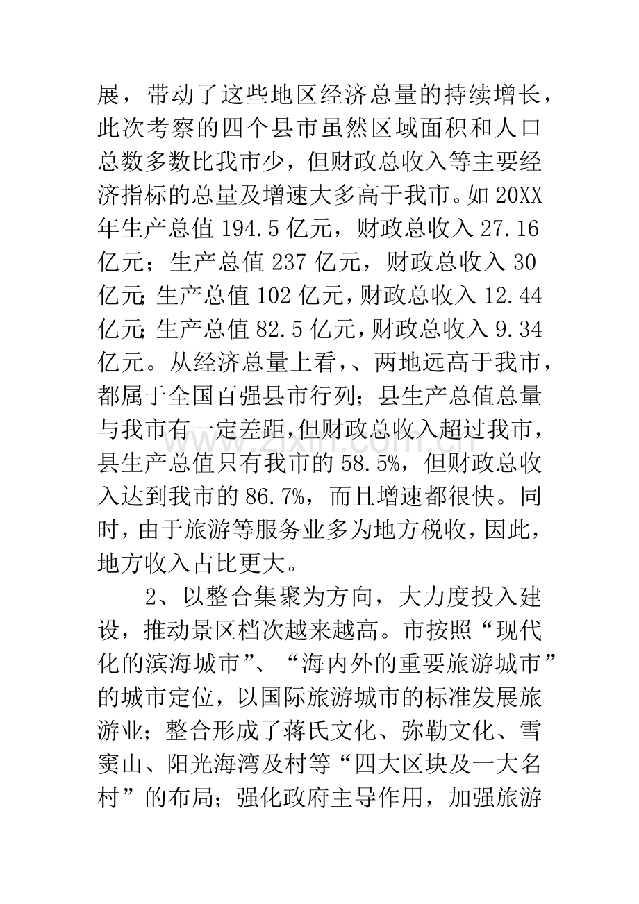 市长在文化旅游考察交流会讲话.docx_第3页