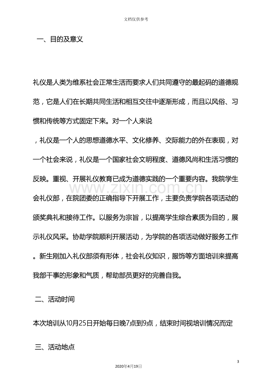 礼仪培训策划方案.docx_第3页