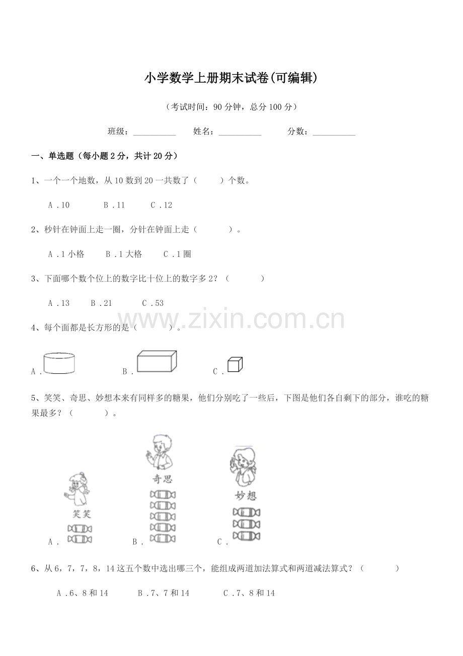 2022-2022学年一年级小学数学上册期末试卷.docx_第1页