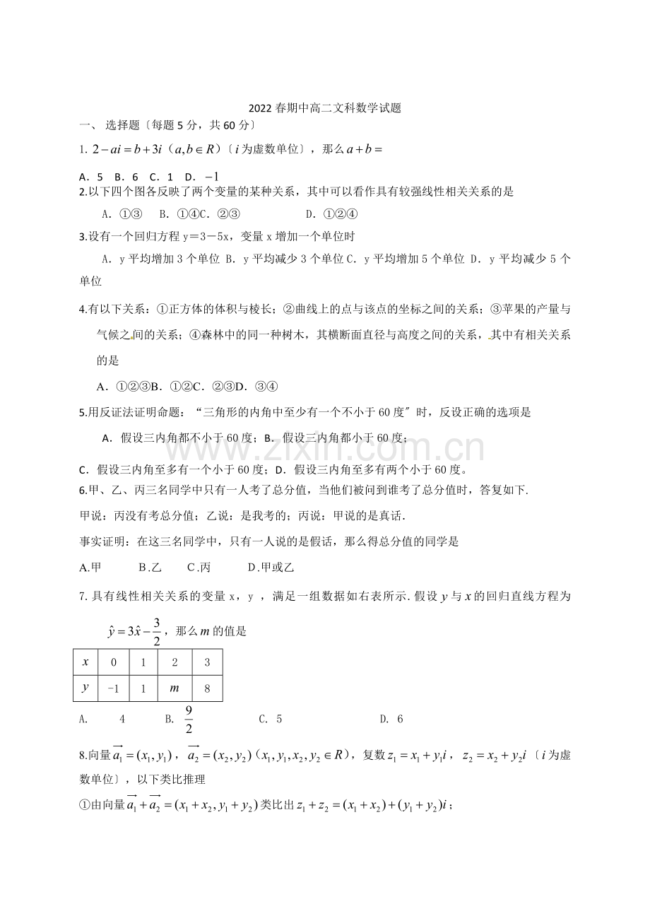 2022春期期中高二文数(含答案).docx_第1页