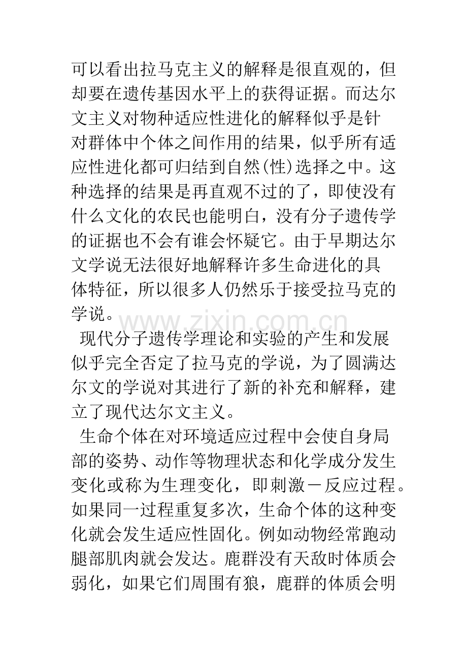 对获得性适应遗传的探讨.docx_第2页