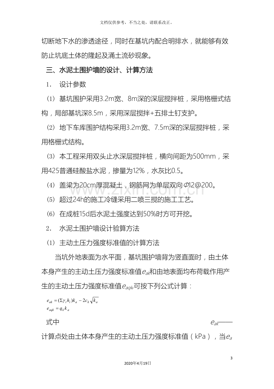 基坑支护施工方案样本.doc_第3页