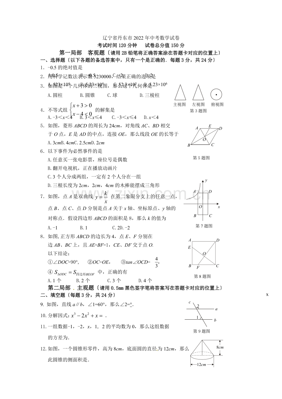 2022丹东市中考数学试题.docx_第1页