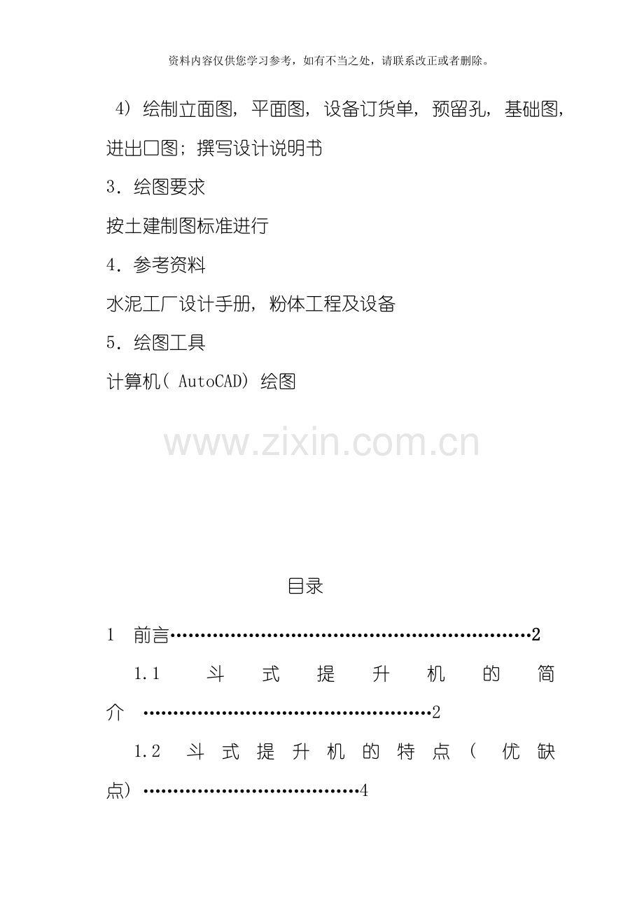 斗式提升机设计说明书样本.doc_第3页