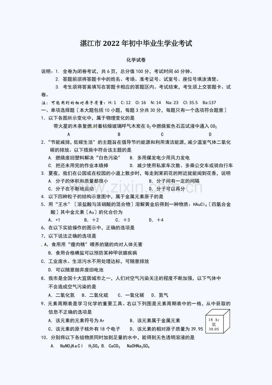 2022年湛江中考化学试题.docx_第1页