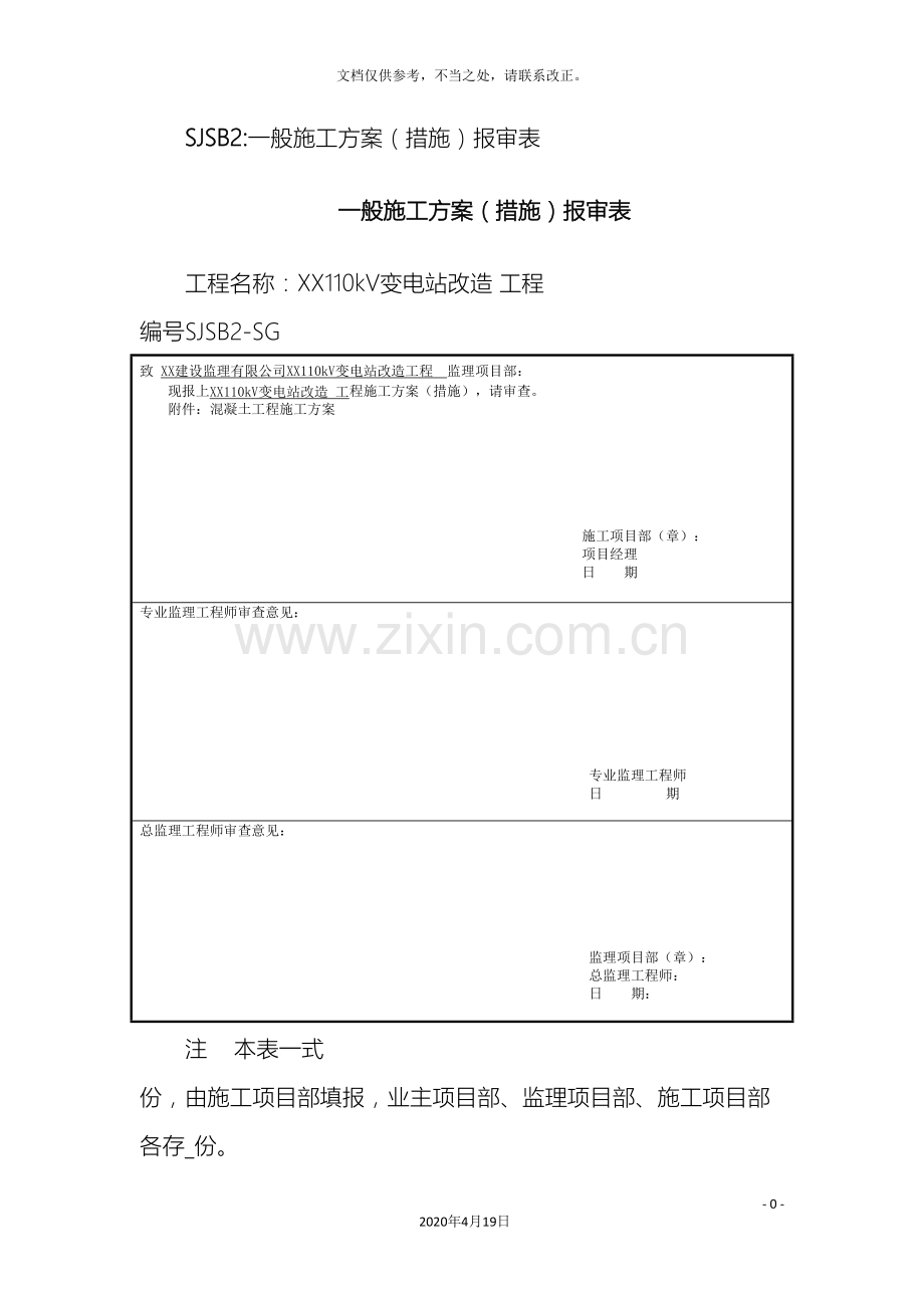 110kV变电站改造工程土方施工方案.doc_第2页