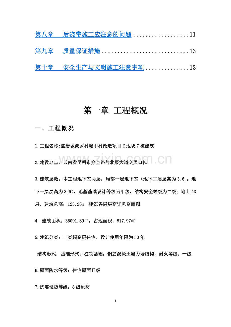 后浇带专项工程施工方案.docx_第3页