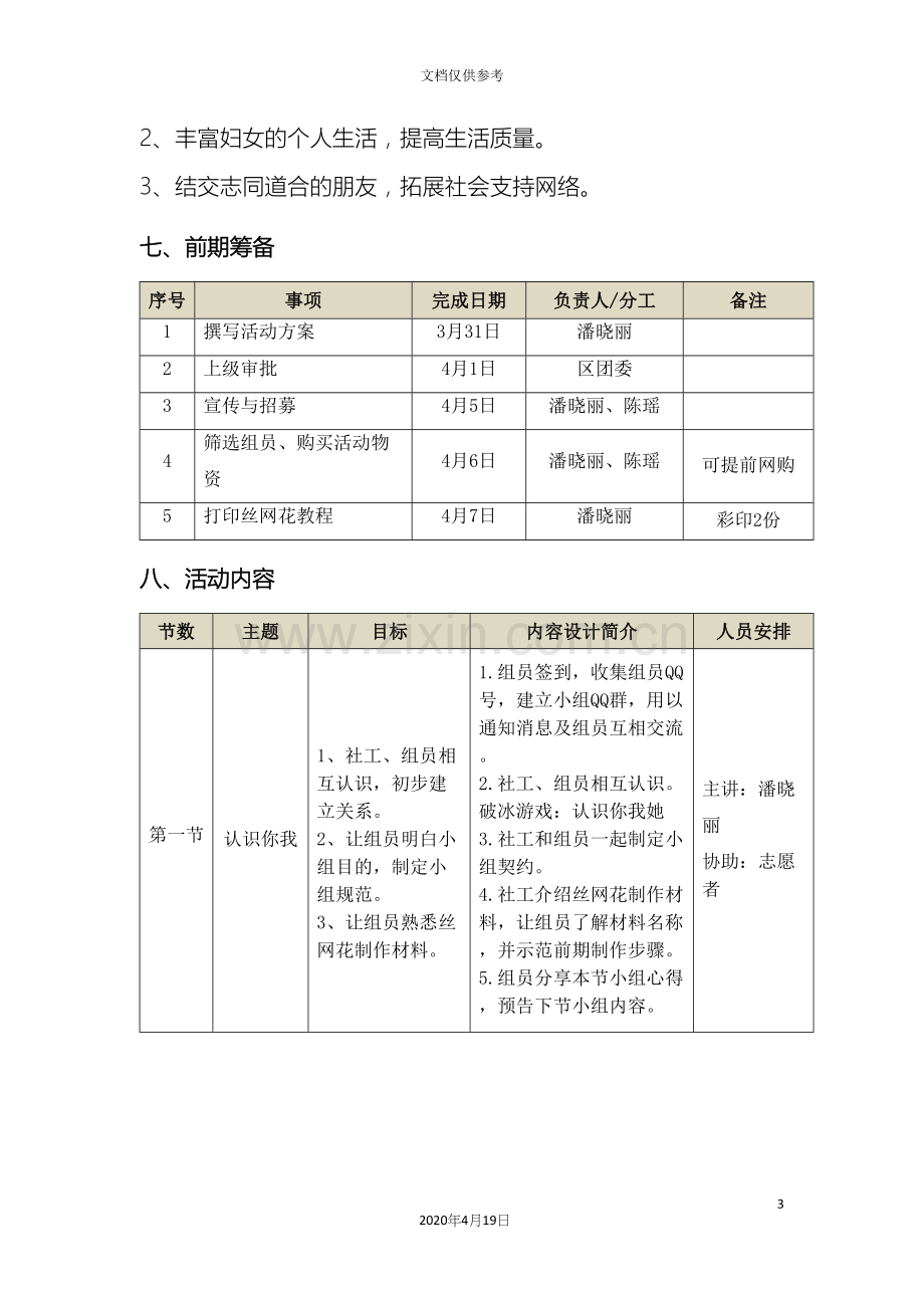 妇女手工丝网花兴趣小组活动方案.docx_第3页