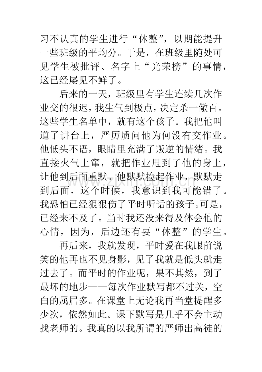 小学班主任教学反思：如何慢下脚步关注孩子的心灵.docx_第2页