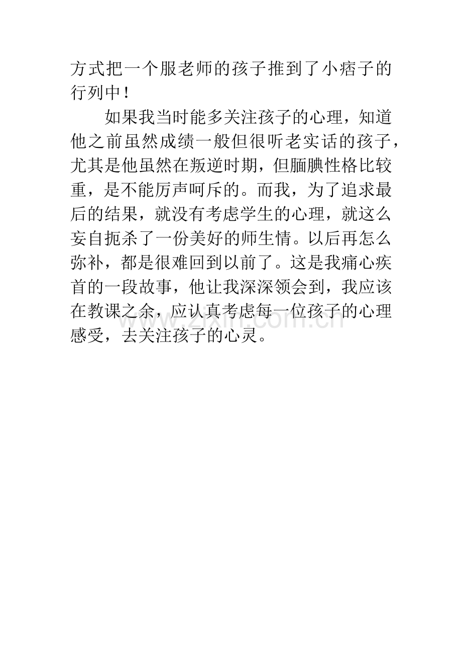 小学班主任教学反思：如何慢下脚步关注孩子的心灵.docx_第3页