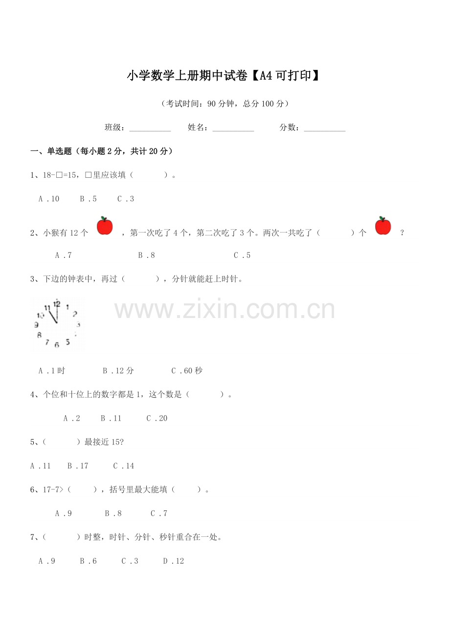 2022-2022年上半学期(一年级)小学数学上册期中试卷.docx_第1页