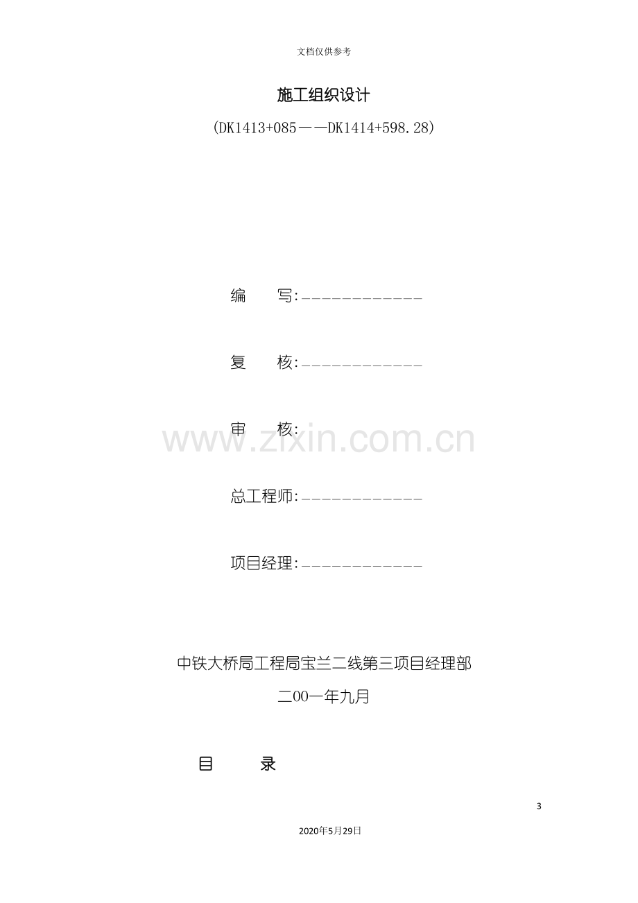 标段涵洞施工组织设计.doc_第3页