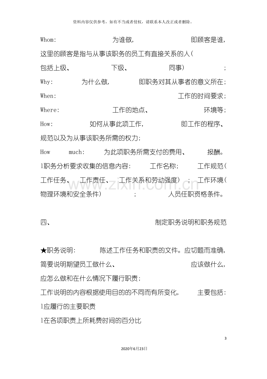 企业岗位说明书的制定流程.doc_第3页