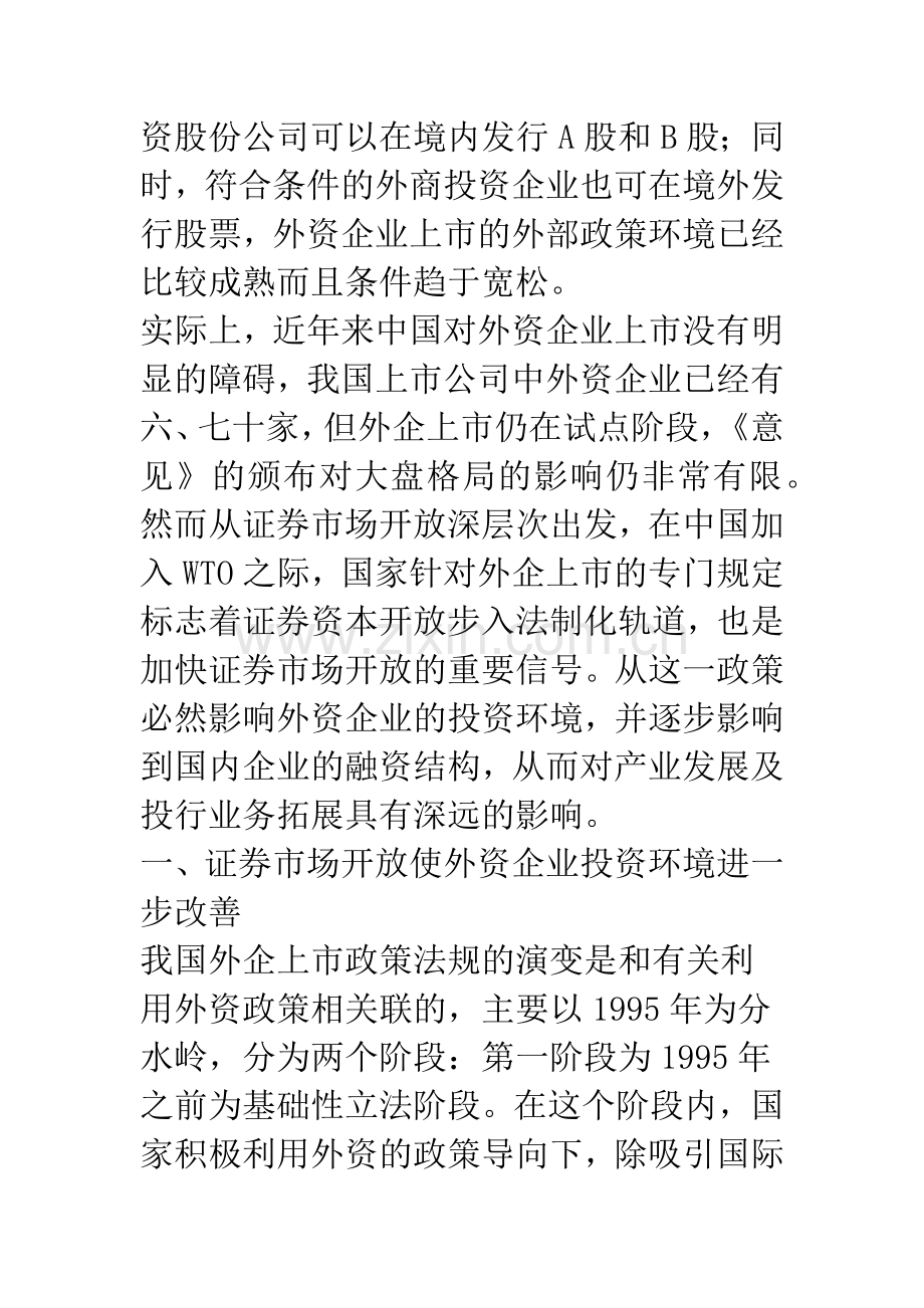 我国证券市场对外开放与投行业务拓展.docx_第2页