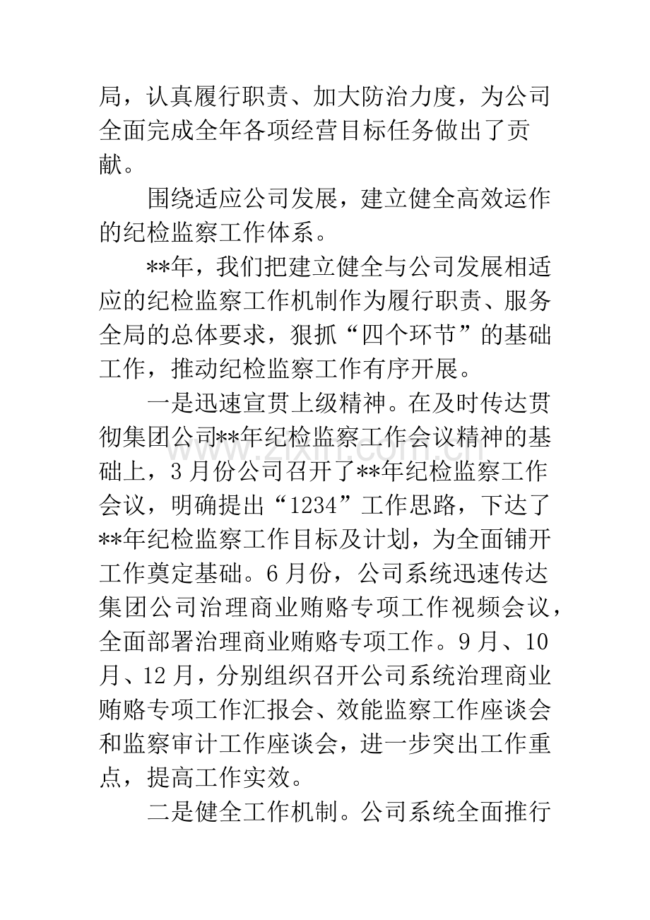 公司纪检监察会报告.docx_第2页