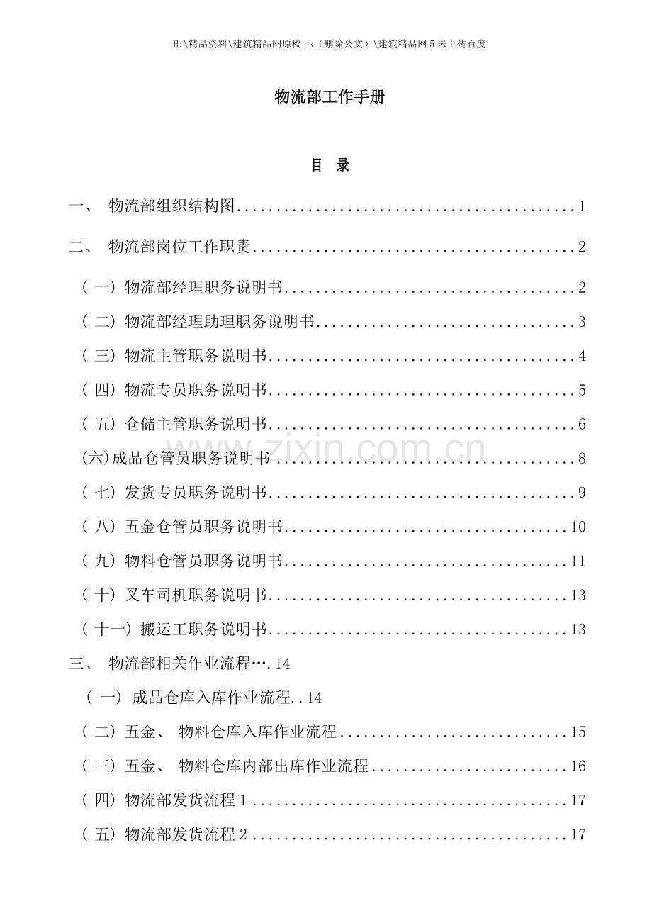 物流部工作手册范本.doc_第1页