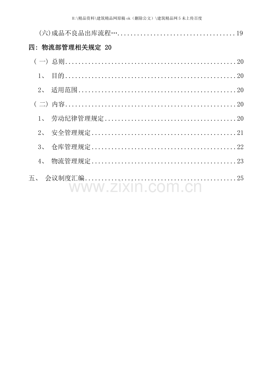 物流部工作手册范本.doc_第2页