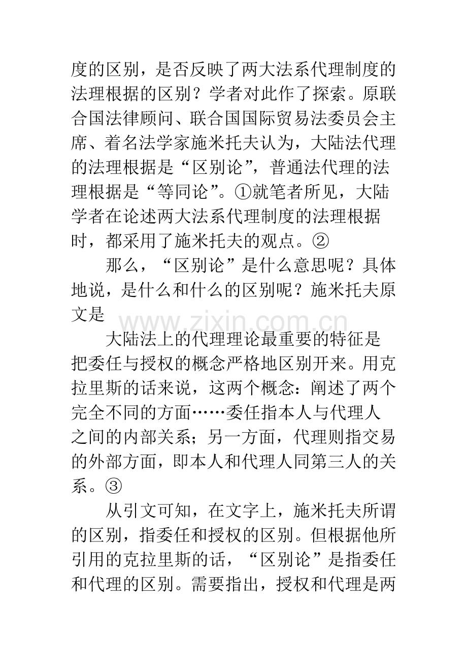 两大法系代理之法理根据比较.docx_第2页