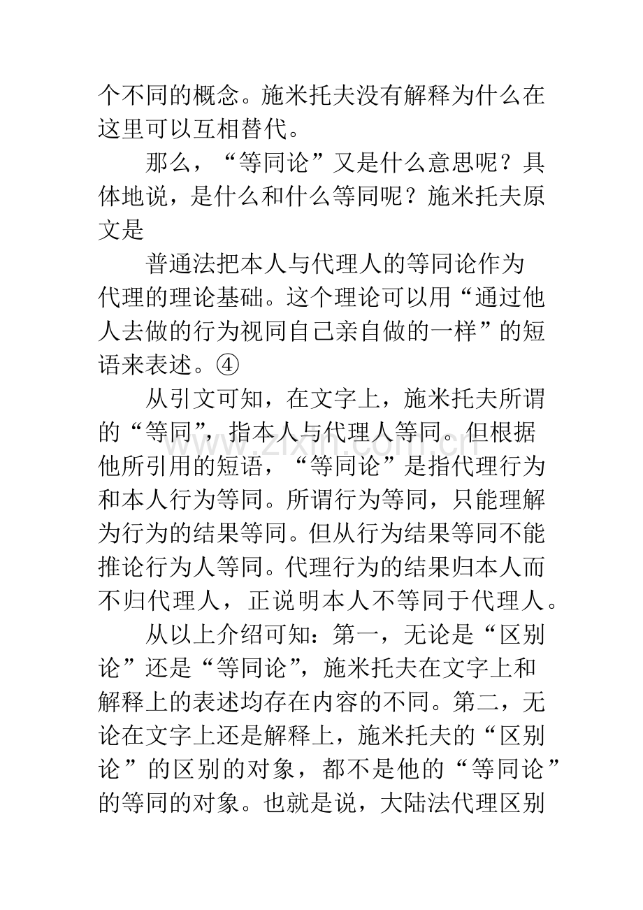 两大法系代理之法理根据比较.docx_第3页