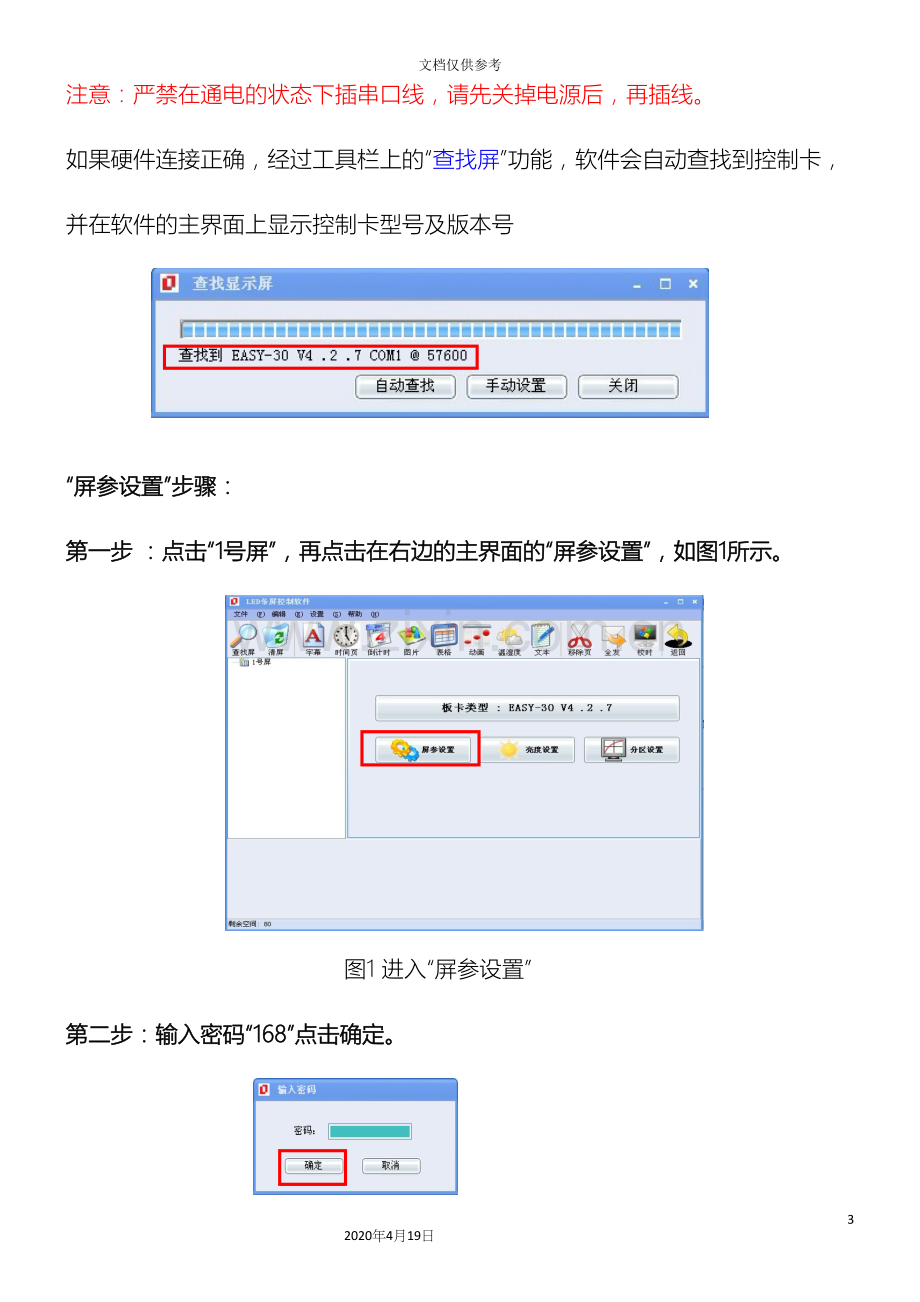 LED条屏控制软件操作手册.docx_第3页