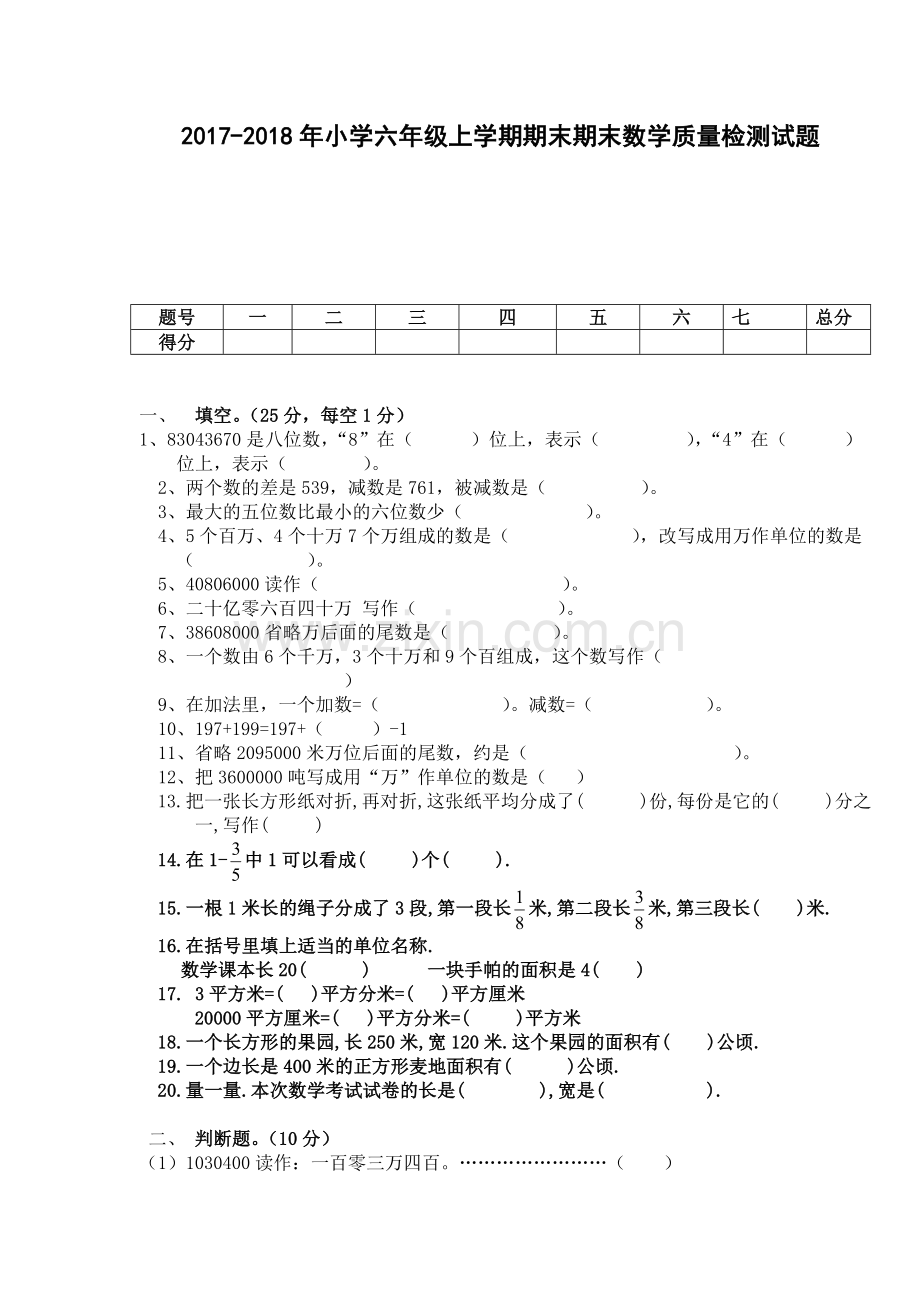 2017-2018小学六年级上学期期末数学质量检测试题.doc_第1页