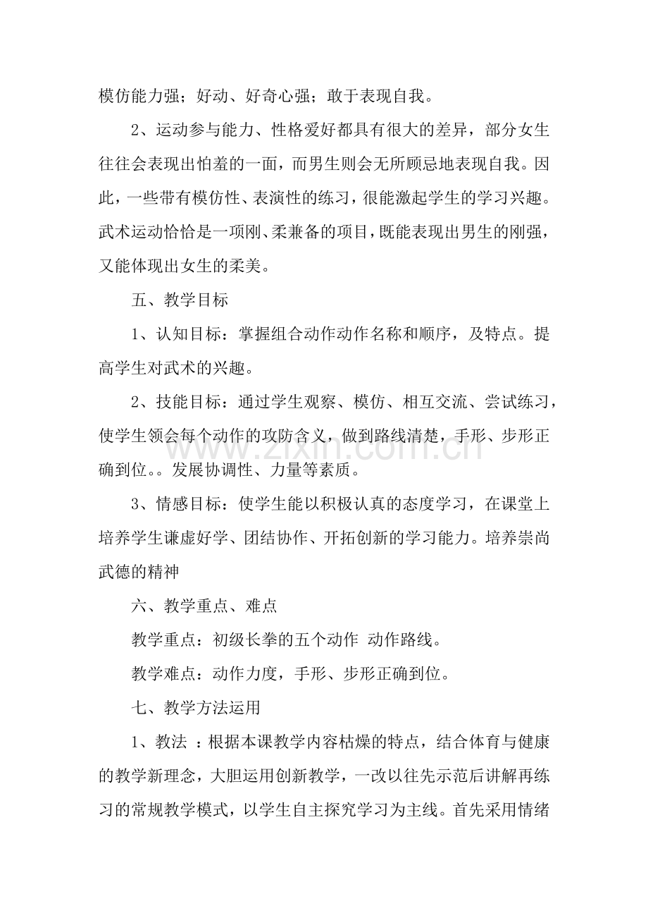 高中武术说课稿.docx_第2页