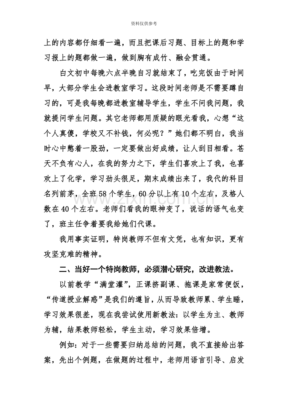 如何做一个优秀的特岗教师.docx_第3页