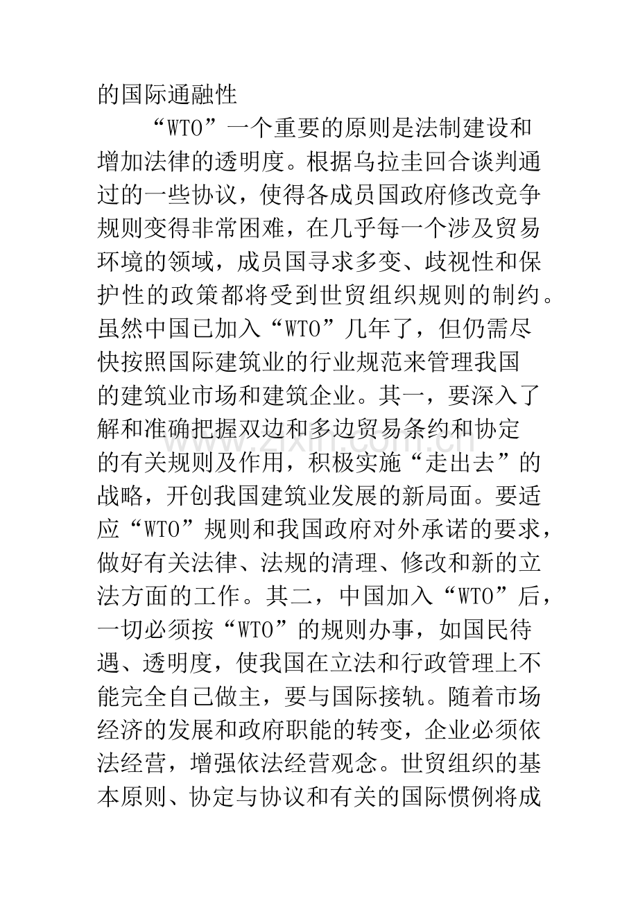 国民经济发展中建筑.docx_第2页