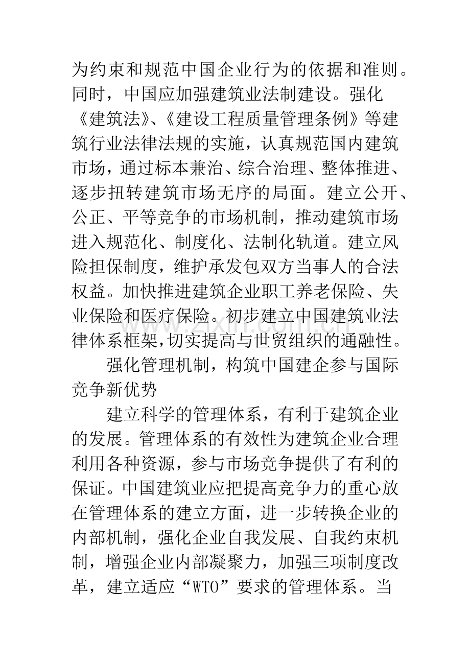 国民经济发展中建筑.docx_第3页