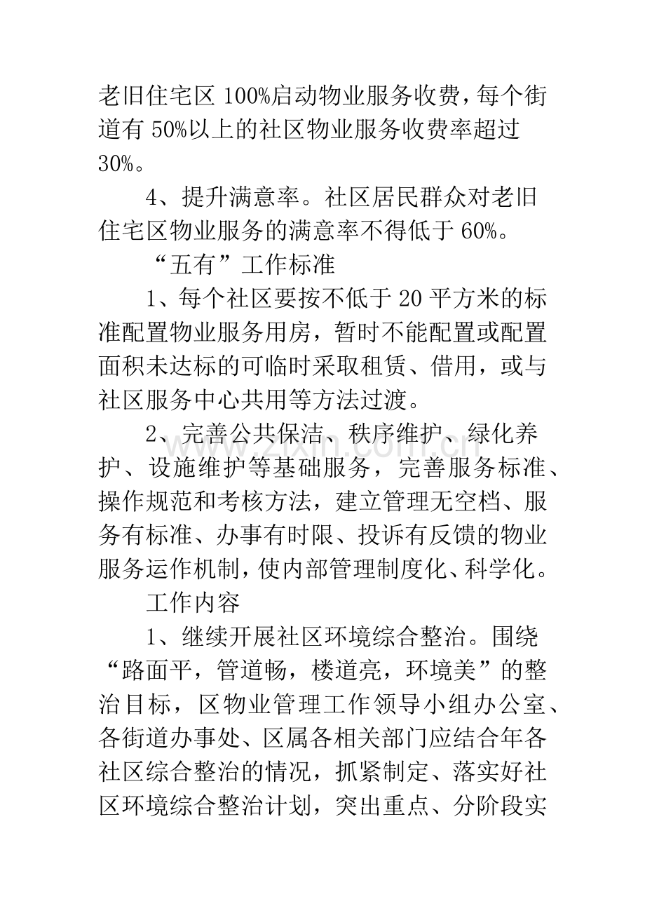 老旧住宅区物业服务计划.docx_第3页