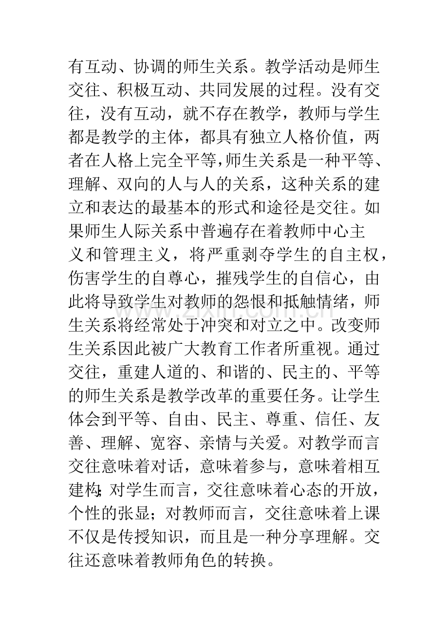 小学数学课堂要及时改变教学观念.docx_第3页