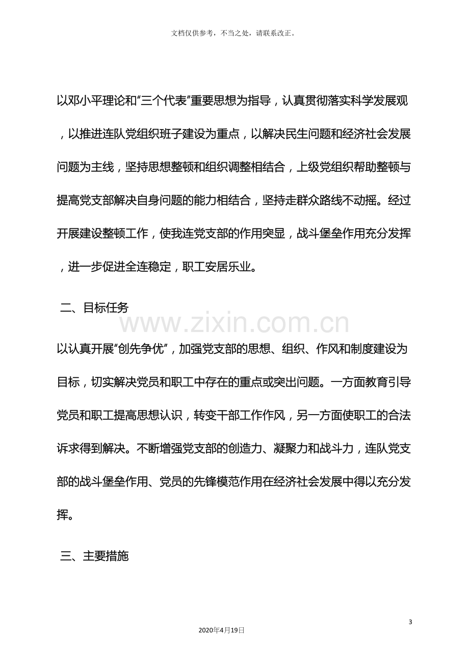 加强基层组织建设群众路线整改方案.docx_第3页