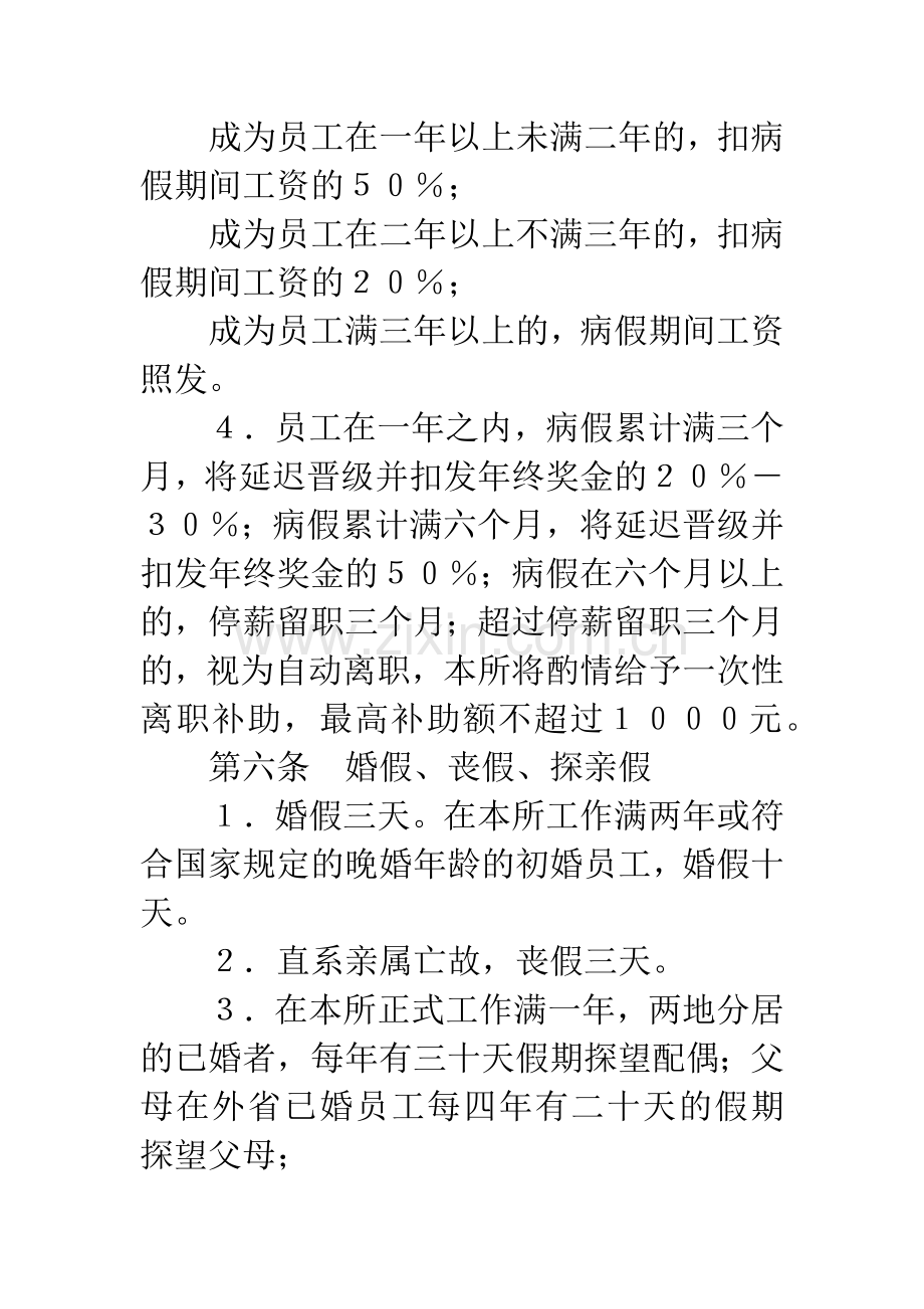 律师事务所劳动管理及福利待遇的规定.docx_第3页