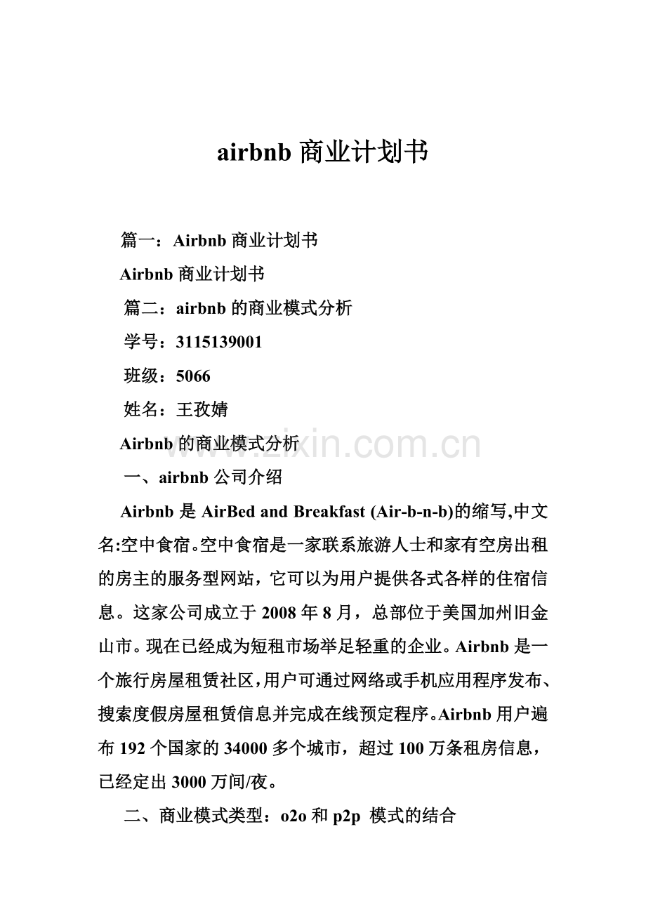 airbnb商业计划书.doc_第2页