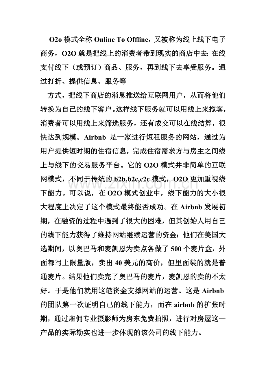 airbnb商业计划书.doc_第3页