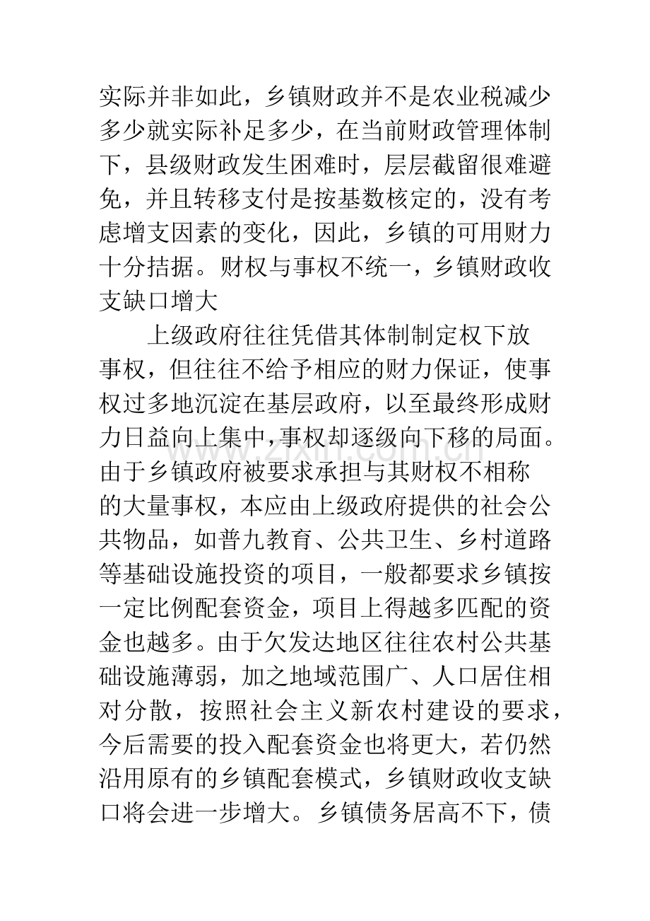 欠发达地区乡镇财政困境分析及对策探析.docx_第3页