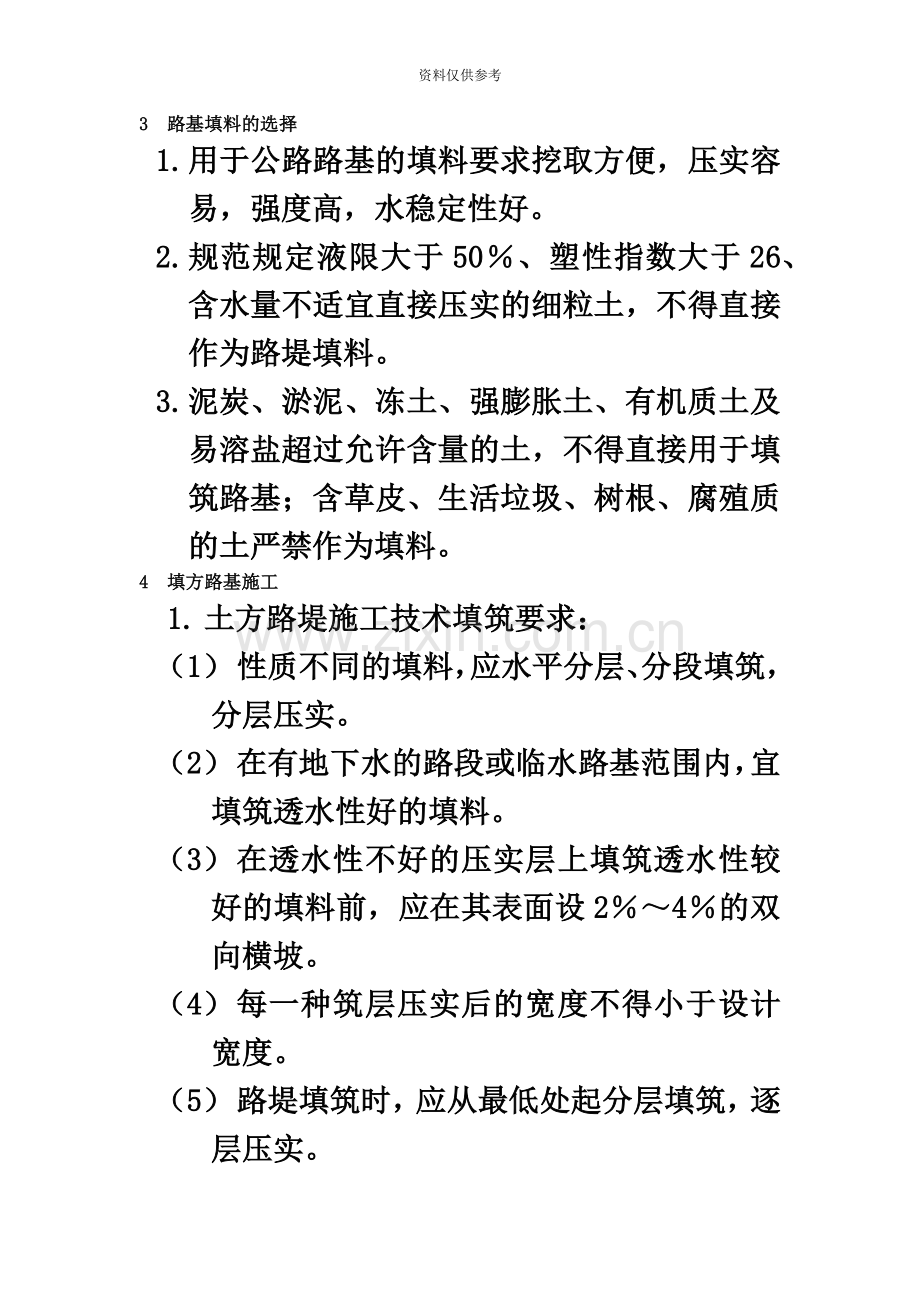 二级建造师考试重点公路实务.doc_第3页