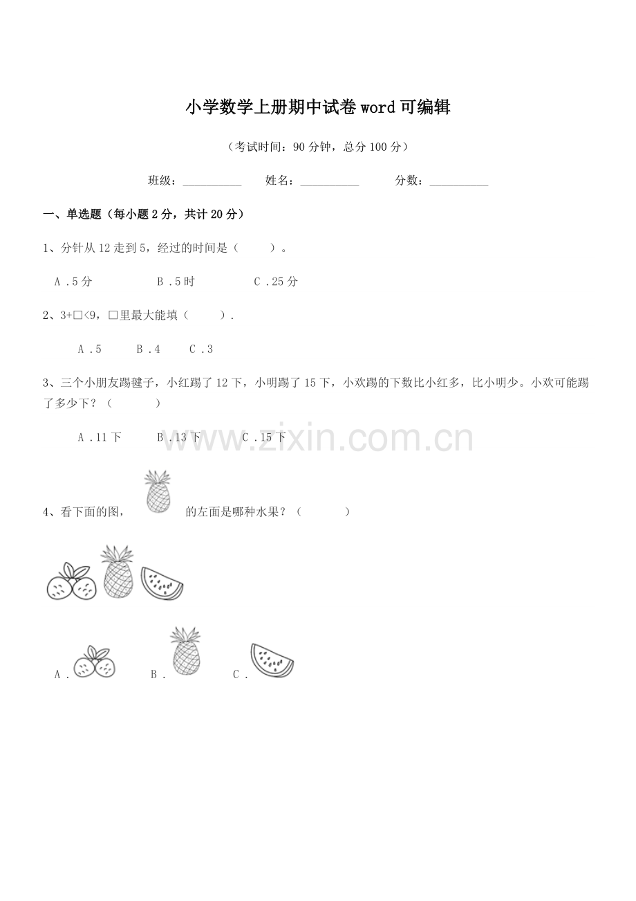 2022年度部编版(一年级)小学数学上册期中试卷word.docx_第1页