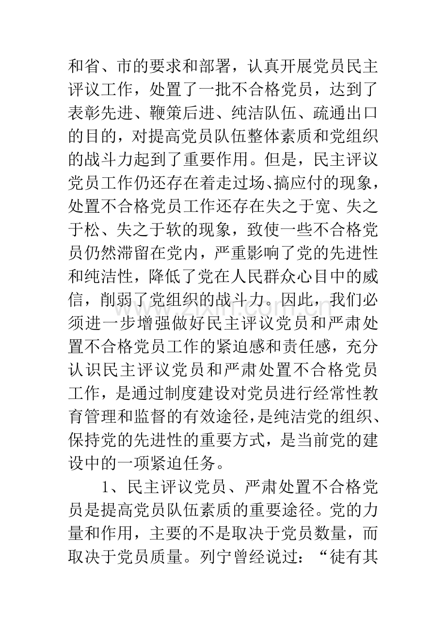 党员工作动员大会上的讲话.docx_第2页