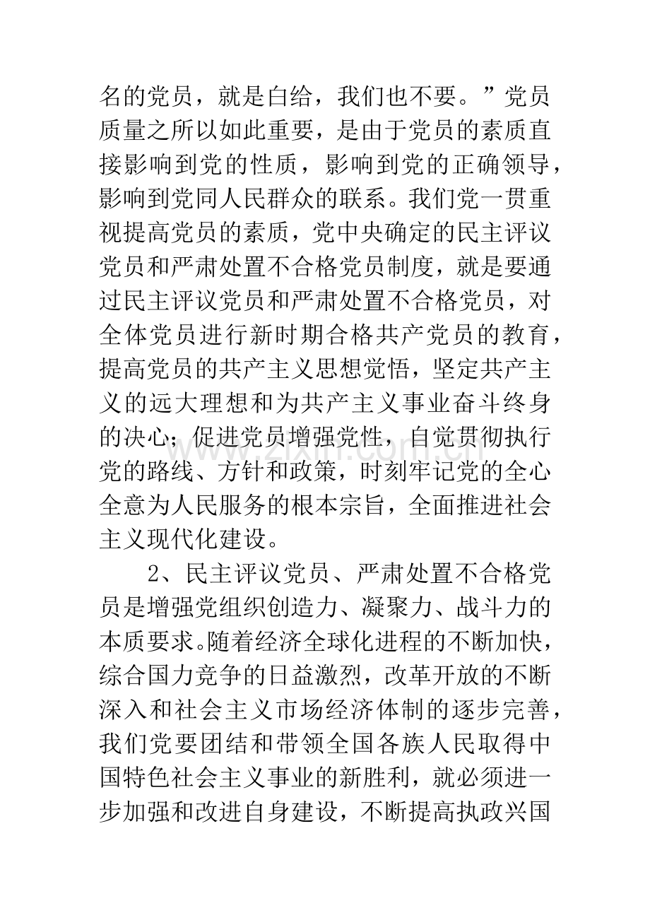 党员工作动员大会上的讲话.docx_第3页