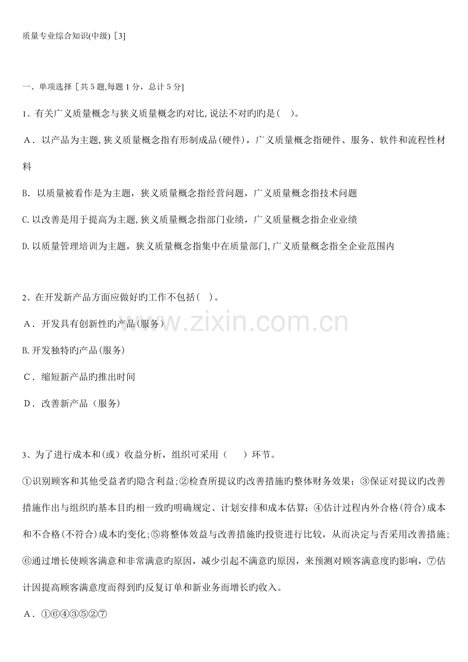 2023年中级质量工程师题库附答案.doc_第1页