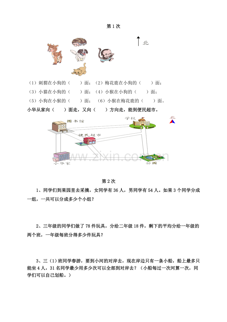 2015年人教版三年级数学下册培优作业.doc_第1页