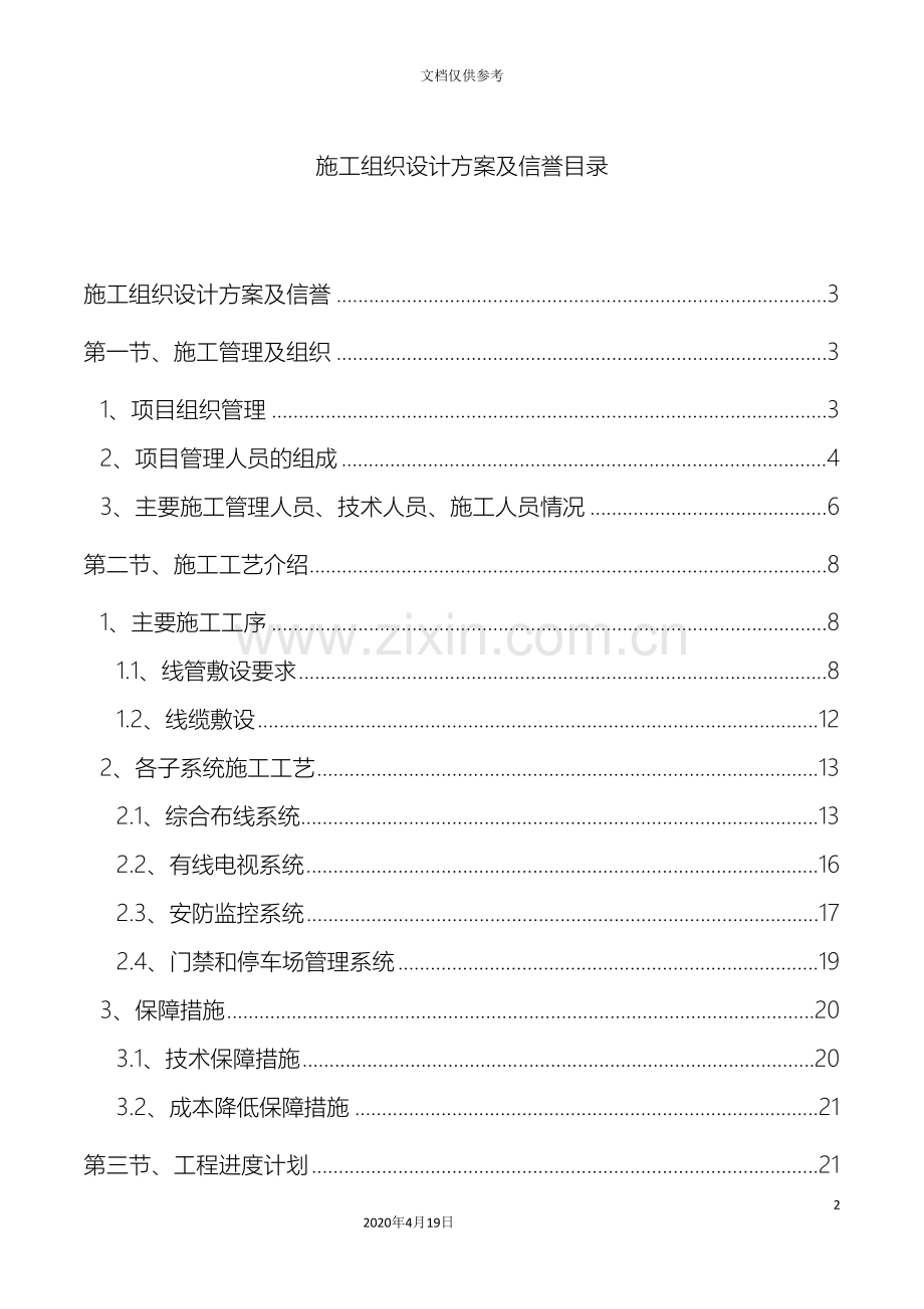 弱电智能化施工组织设计范本模板.doc_第2页