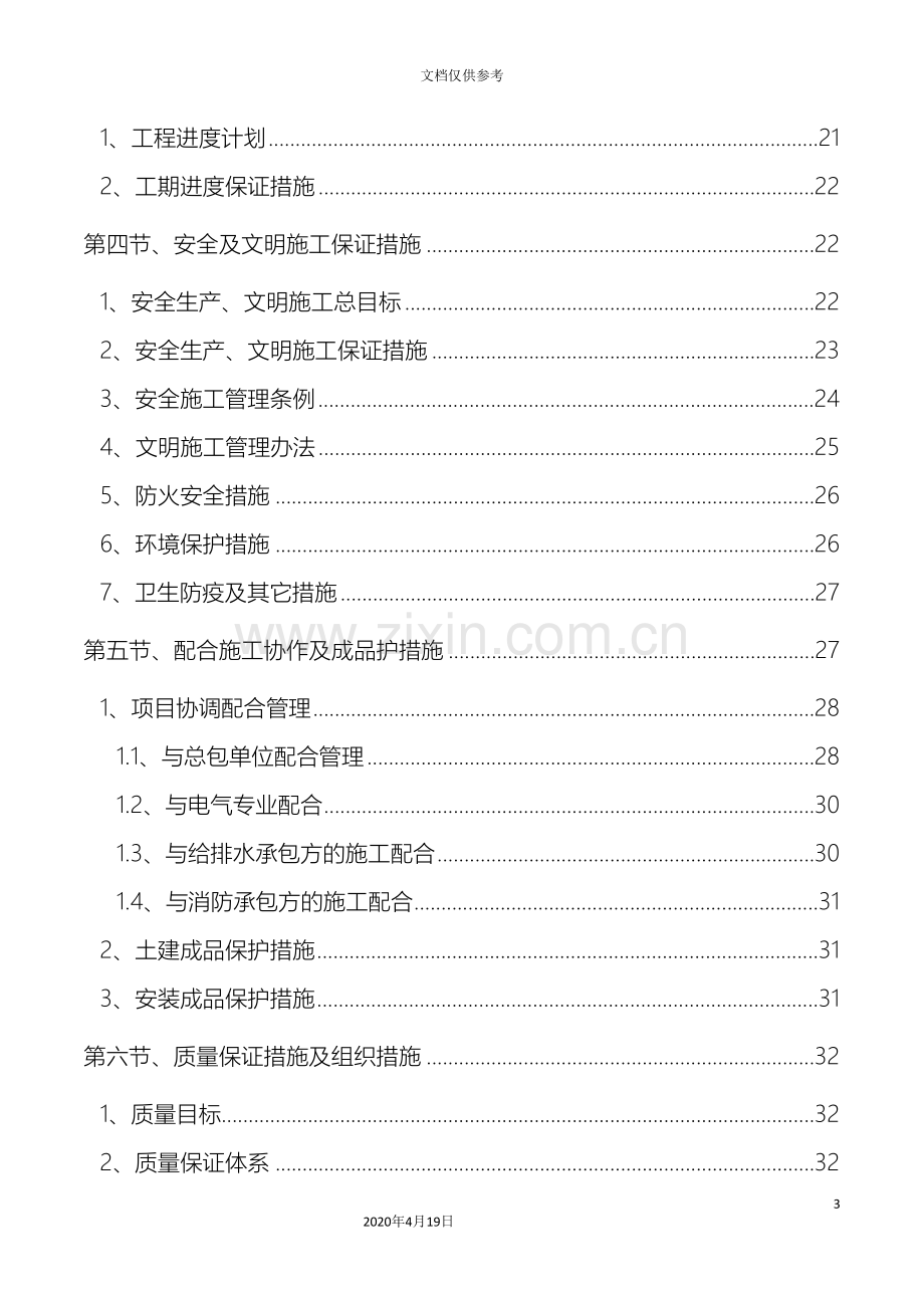 弱电智能化施工组织设计范本模板.doc_第3页