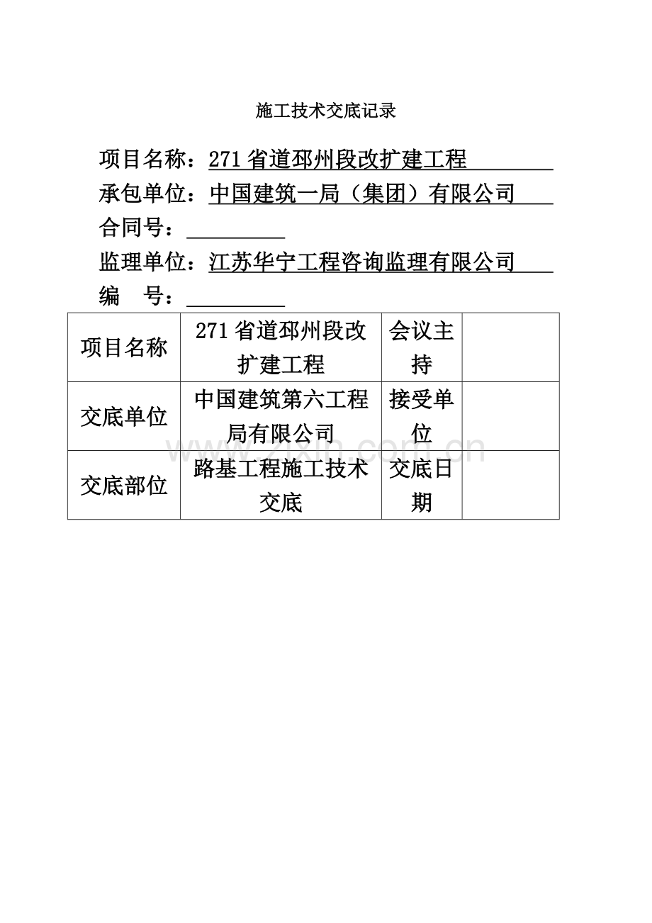 5%石灰土路基施工技术交底.doc_第2页