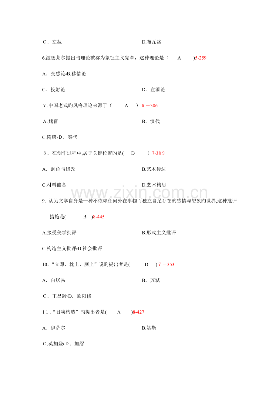 2023年自学考试文学概论试题含答案.docx_第2页