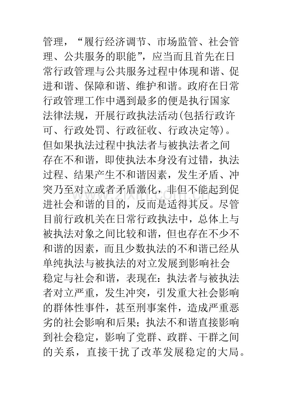 树立和谐执法理念-推进依法行政进程.docx_第2页